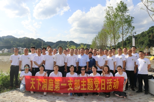 天下洞庭開展“永遠跟黨走 忠誠鑄糧魂”紅色教育實踐活動