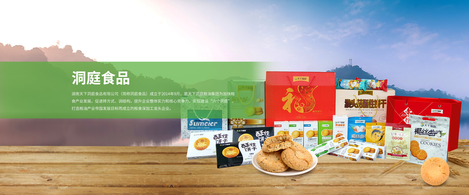 洞庭食品
