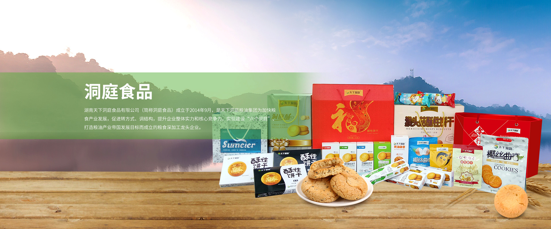 洞庭食品